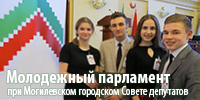 Молодежный парламент