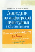 Пішам па-беларуску