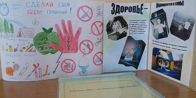 «Мы — за здоровый образ жизни!»