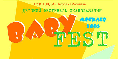 «BABY Fest»