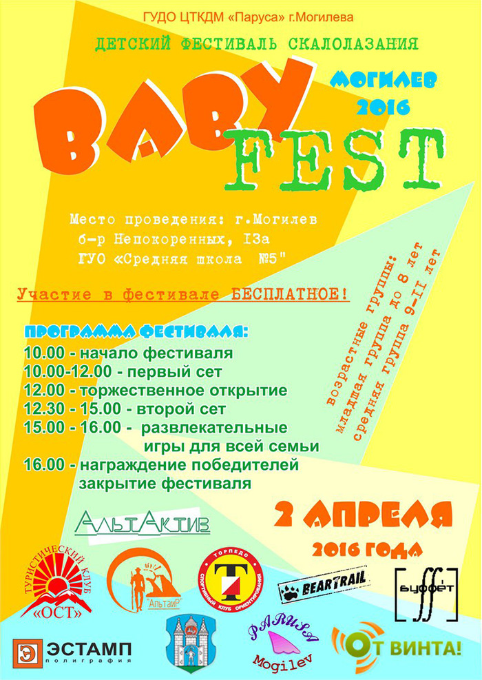 «BABY Fest»