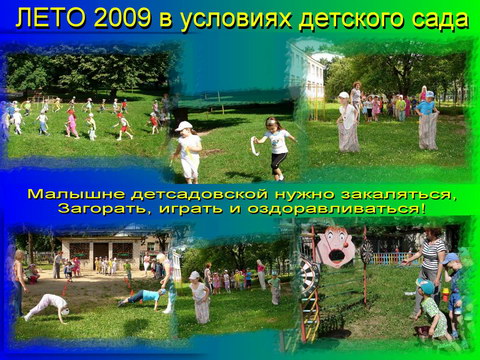 Организация летнего оздоровления