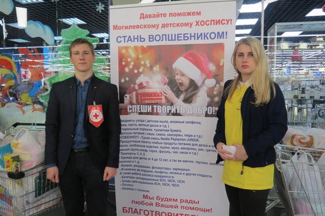 &laquo;Спеши творить добро&raquo;