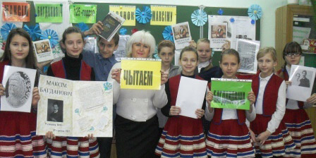 Чытаем Максіма Багдановіча