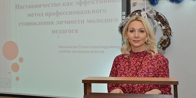 Городской семинар «Организация работы с молодыми педагогами»