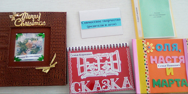 «Совместное творчество детей и родителей»