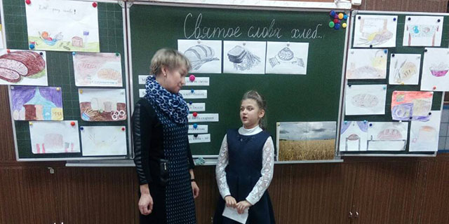 Святое слова хлеб...