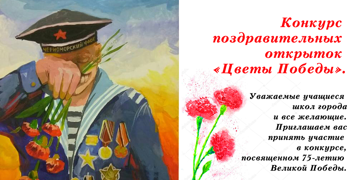 «Цветы Победы»