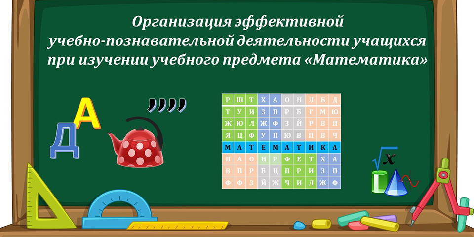 Заседание методического объединения учителей математики города Могилева