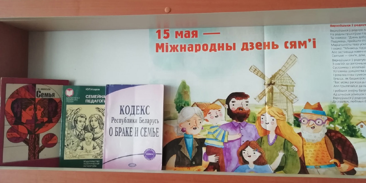 День семьи!