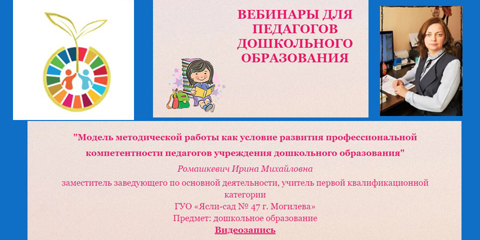 Личностностное и профессиональное развитие педагогов учреждения дошкольного образования