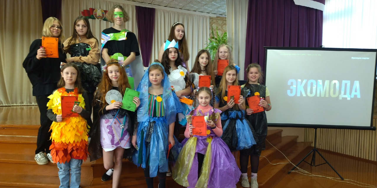 Конкурсная программа «ЭкоМода»