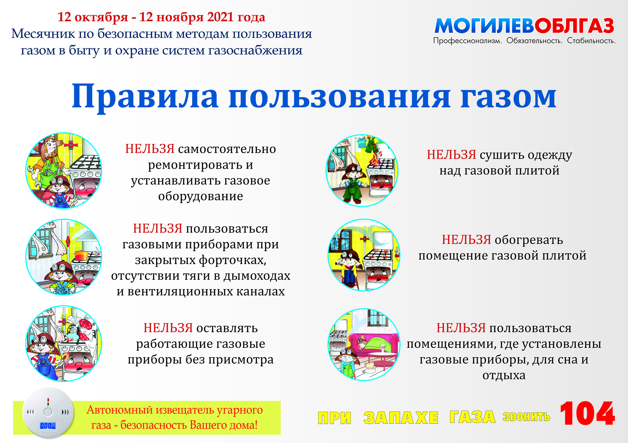 Азбука безопасности