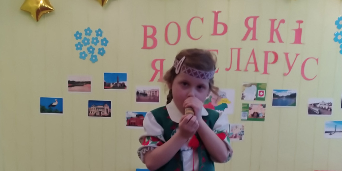 «Вось які я беларус!»