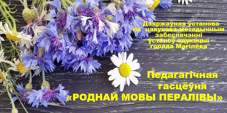 Роднай мовы пералівы