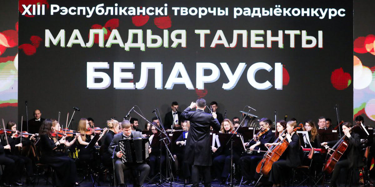 «Маладыя таленты Беларусі»