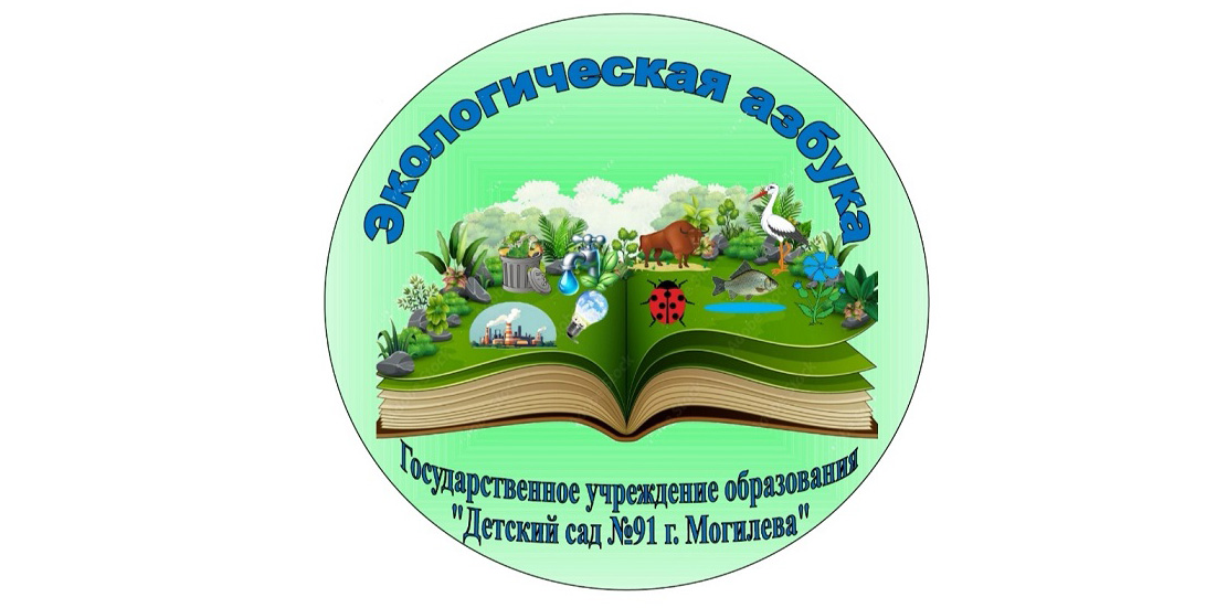 Экологическая азбука
