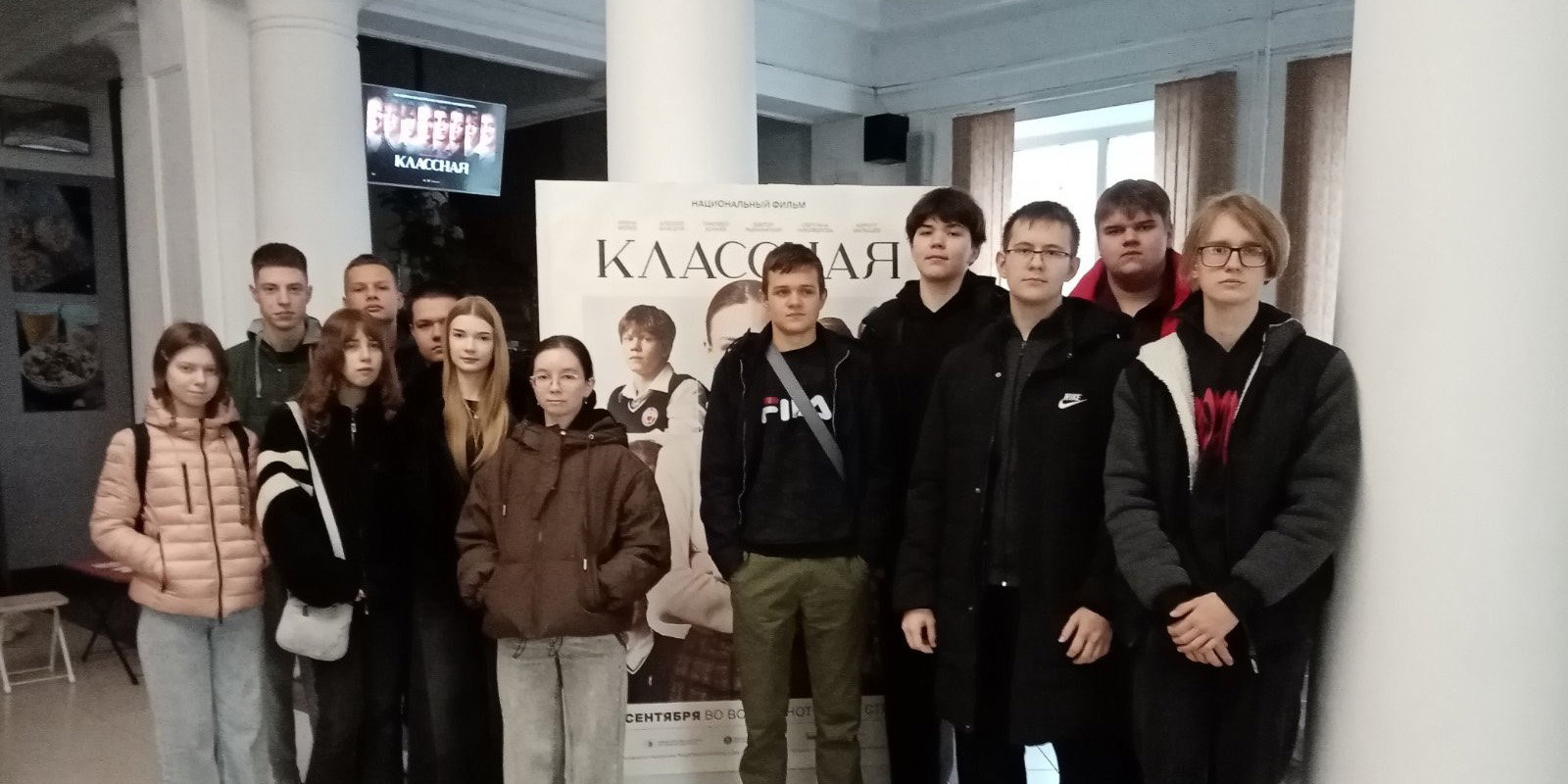 Шестой школьный день в кинотеатре