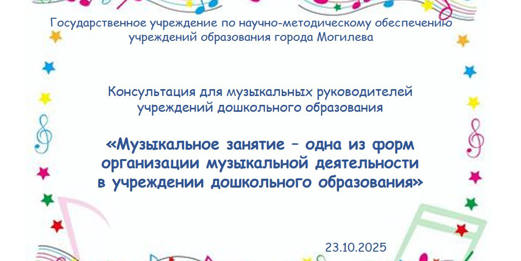 Музыкальное занятие — одна из форм организации музыкальной деятельности в учреждении дошкольного образования