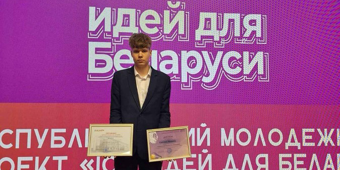 Победитель городского тура республиканского молодежного проекта «100 идей для Беларуси»