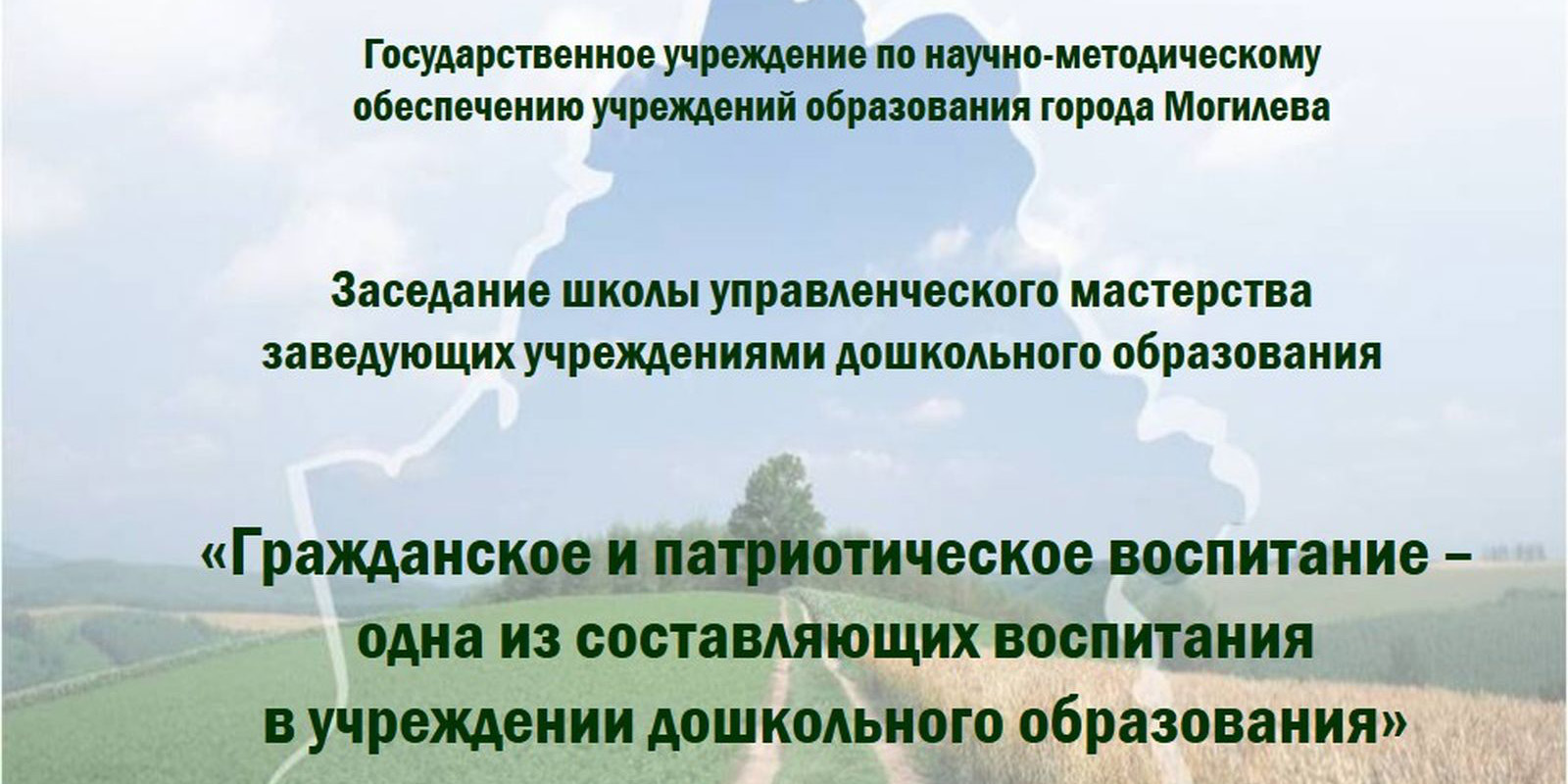 Гражданское и патриотическое воспитание &mdash; одна из составляющих воспитания в учреждении дошкольного образования