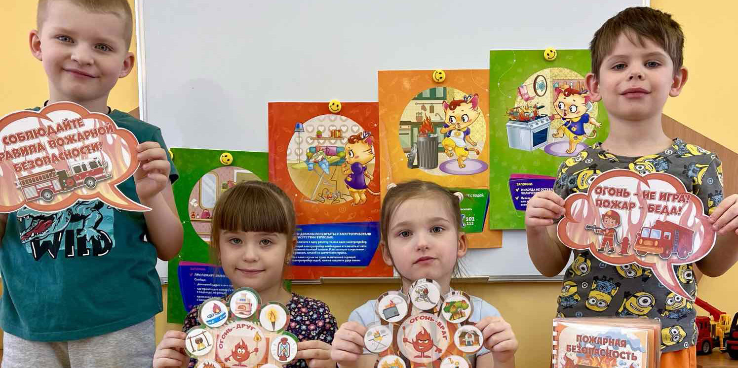 День пожарной безопасности