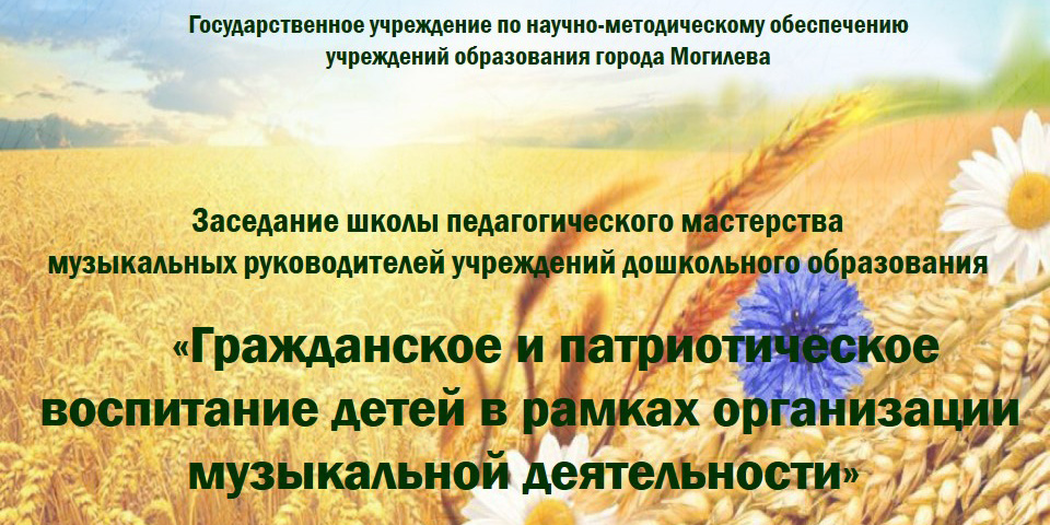 Гражданское и патриотическое воспитание детей в рамках организации музыкальной деятельности