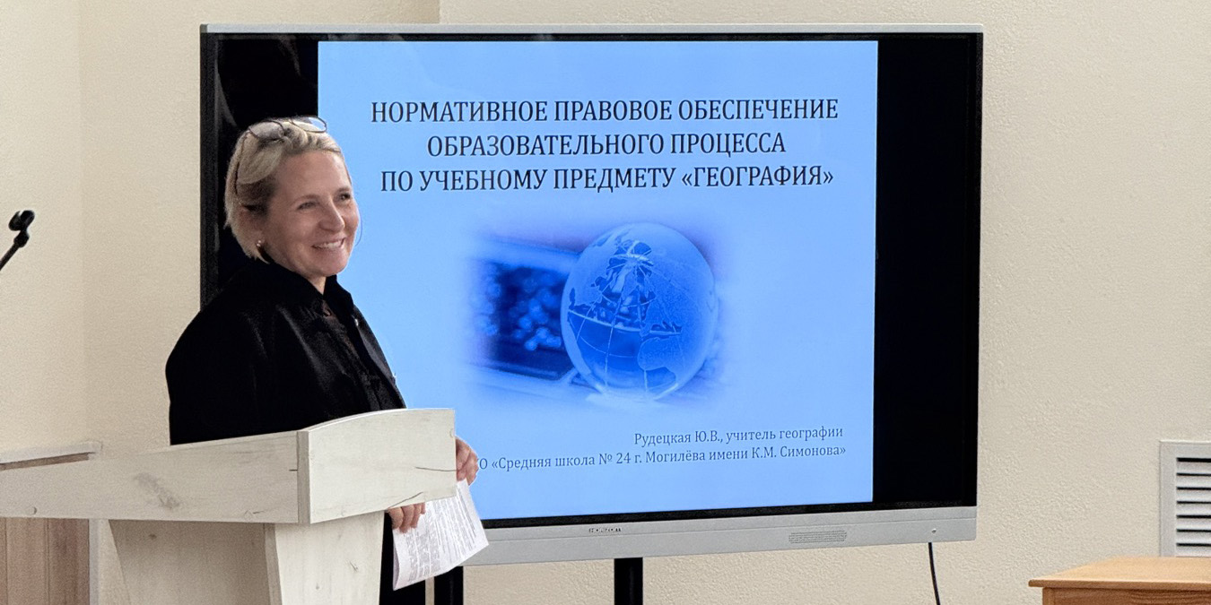 Августовская предметная секция учителей географии