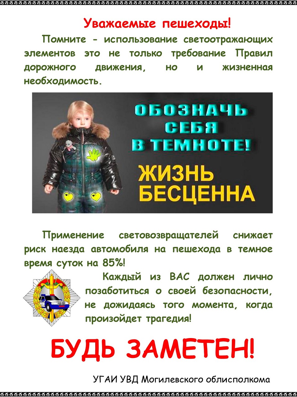 Азбука безопасности