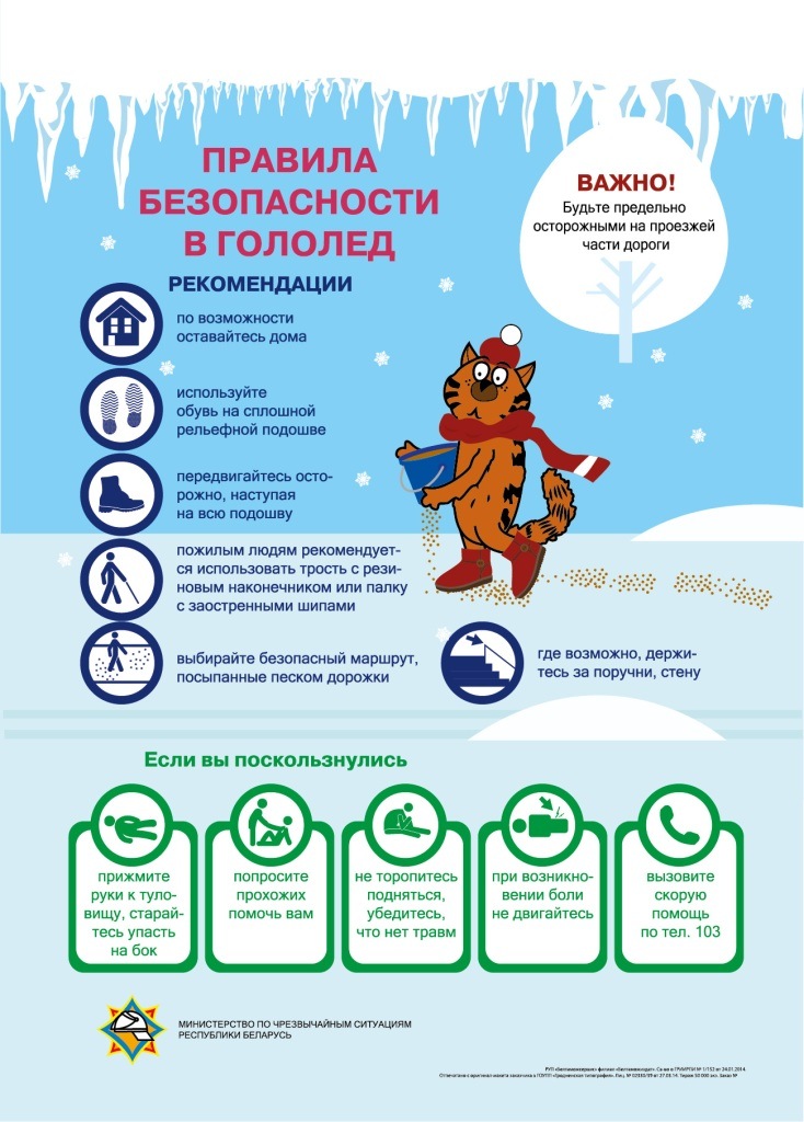 Азбука безопасности